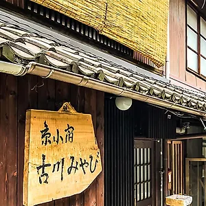 別荘 京小宿 古川みやび 京都市